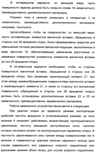 Способ магнитной разгрузки тел качения от действия центробежных сил в опорах вращения и опора вращения для его осуществления (варианты) (патент 2348839)