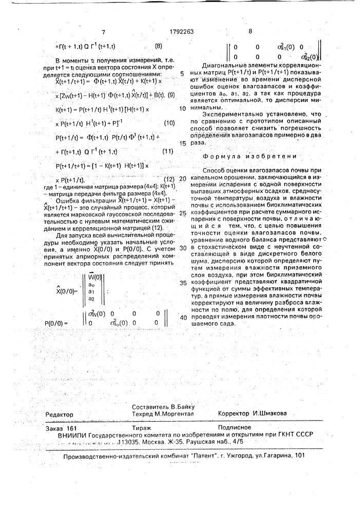 Способ оценки влагозапасов почвы при капельном орошении (патент 1792263)