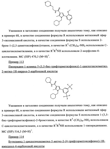 Новые обратные агонисты рецептора св1 (патент 2339618)