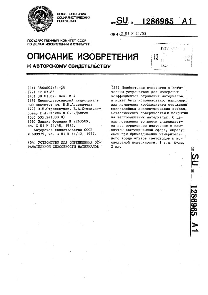 Устройство для определения отражательной способности материалов (патент 1286965)