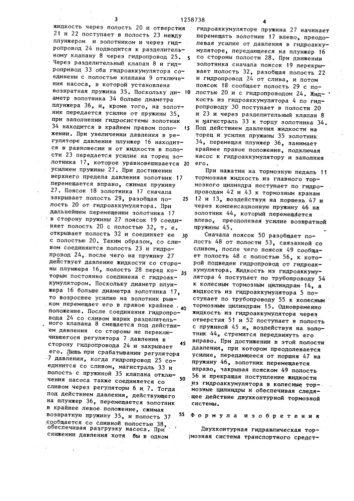 Двухконтурная гидравлическая тормозная система транспортного средства (патент 1258738)