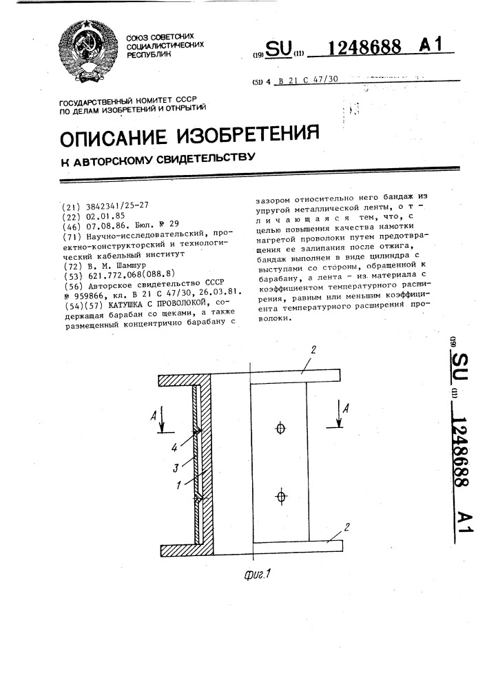 Катушка с проволок0й (патент 1248688)