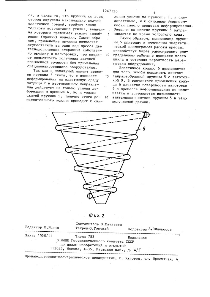 Штамп для вытяжки эластичной средой (патент 1247126)