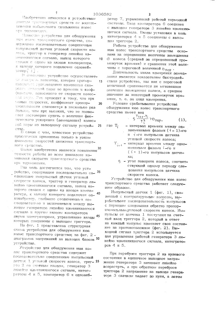 Устройство для обнаружения юза колеса транспортного средства (патент 1036582)