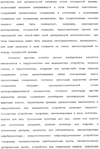 Макроциклические соединения, которые могут быть использованы в качестве фармацевтических препаратов (патент 2334744)