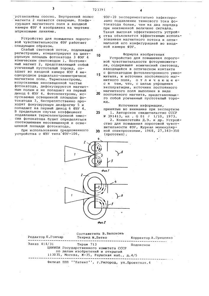 Устройство для повышения пороговой чувствительности фотоумножителя (патент 723391)