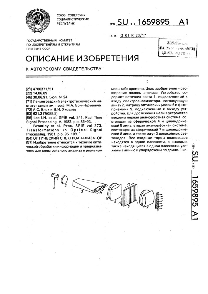 Оптический спектроанализатор (патент 1659895)