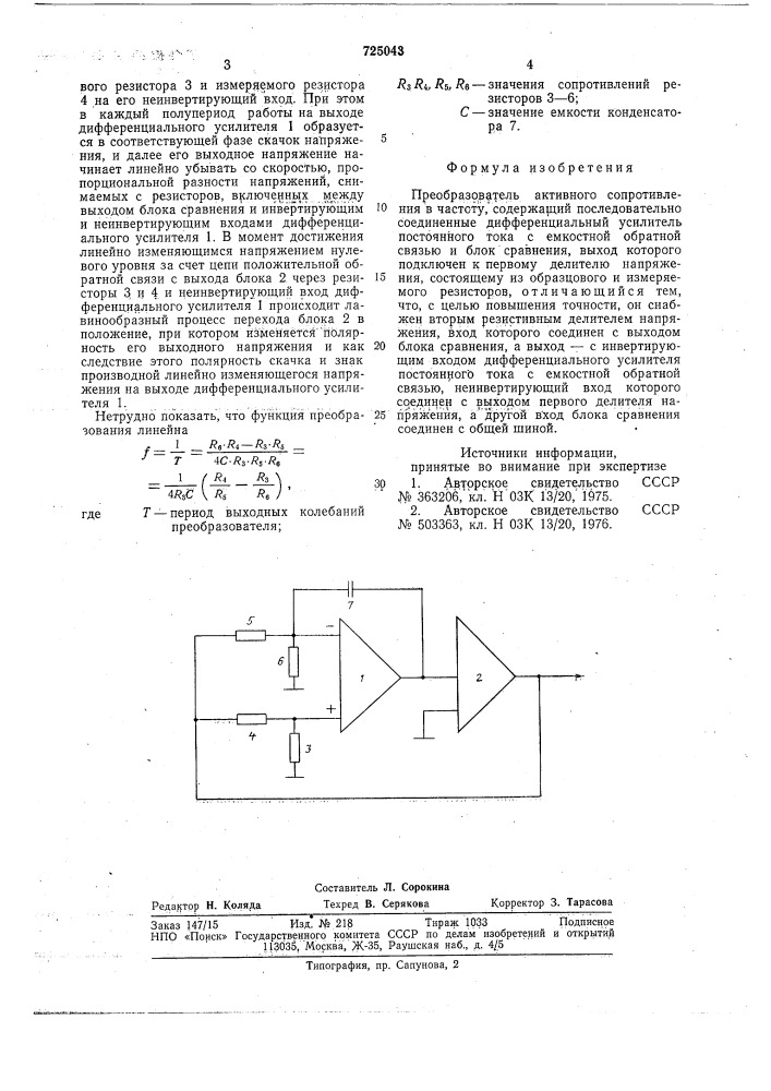 Преобразователь активного сопротивления в частоту (патент 725043)