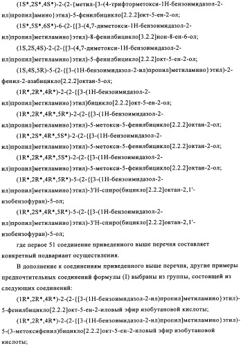 Мостиковые шестичленные циклические соединения (патент 2503663)