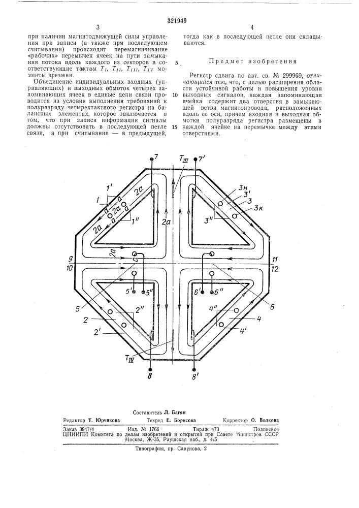 Регистр сдвигасс"'^^ -.,"iarm^i'^p""!,,slbwr^x"'"' (патент 321949)