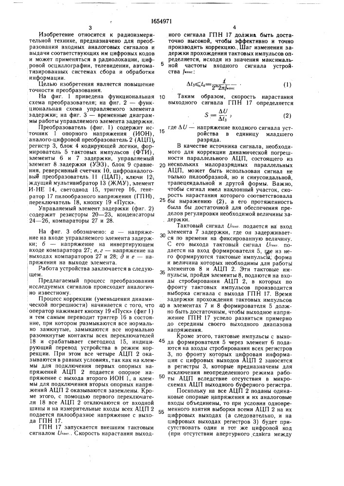 Параллельный аналого-цифровой преобразователь (патент 1654971)