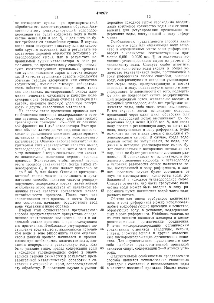 Способ риформинга бензиновой фракции (патент 470972)