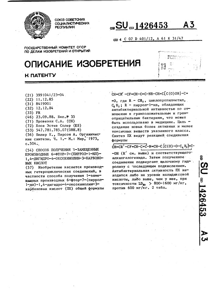 Способ получения 1-замещенных производных 6-фтор-7-(пиррол- 1-ил)-1,4-дигидро-4-оксохинолин-3-карбоновых кислот (патент 1426453)