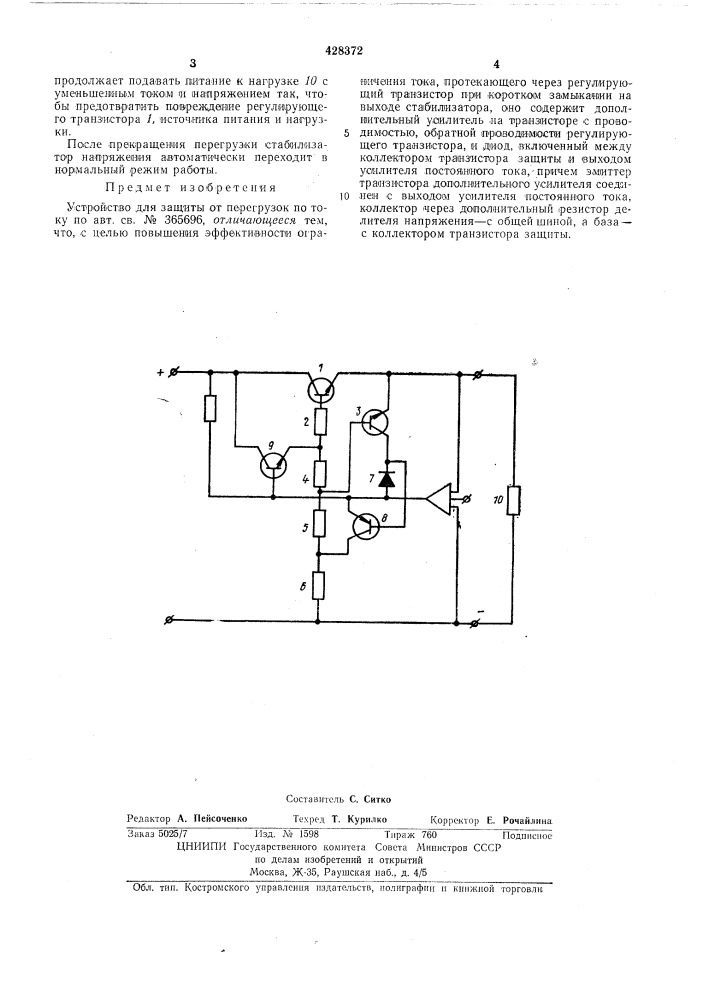 Устройство для защиты от перегрузок по току (патент 428372)