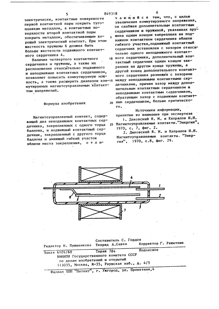 Магнитоуправляемый контакт (патент 849318)