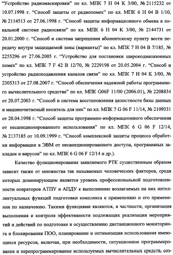 Беспилотный робототехнический комплекс дистанционного мониторинга и блокирования потенциально опасных объектов воздушными роботами, оснащенный интегрированной системой поддержки принятия решений по обеспечению требуемой эффективности их применения (патент 2353891)