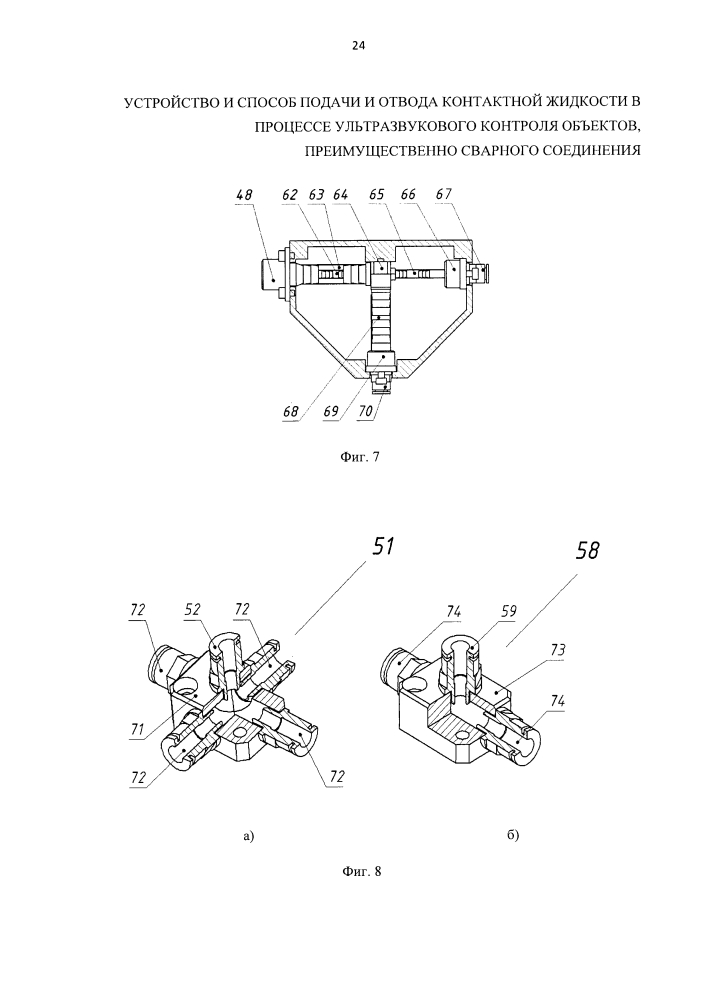 Устройство и способ подачи и отвода контактной жидкости в процессе ультразвукового контроля объекта, преимущественно сварного соединения (патент 2623191)