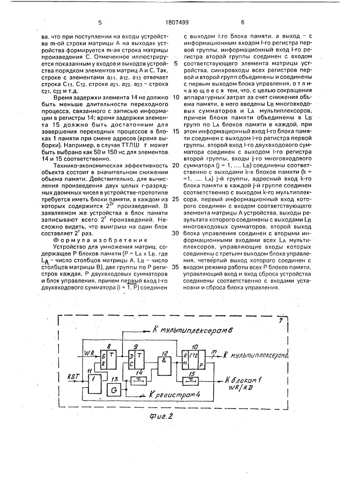 Устройство для умножения матриц (патент 1807499)