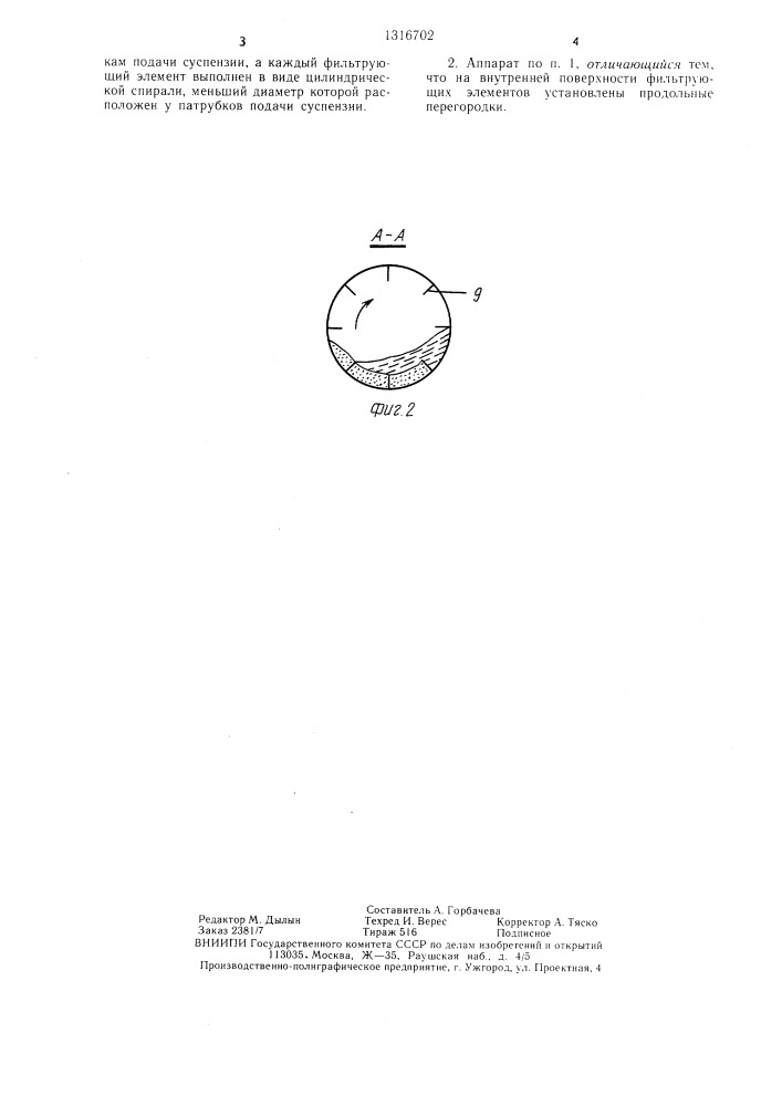 Центробежный аппарат (патент 1316702)