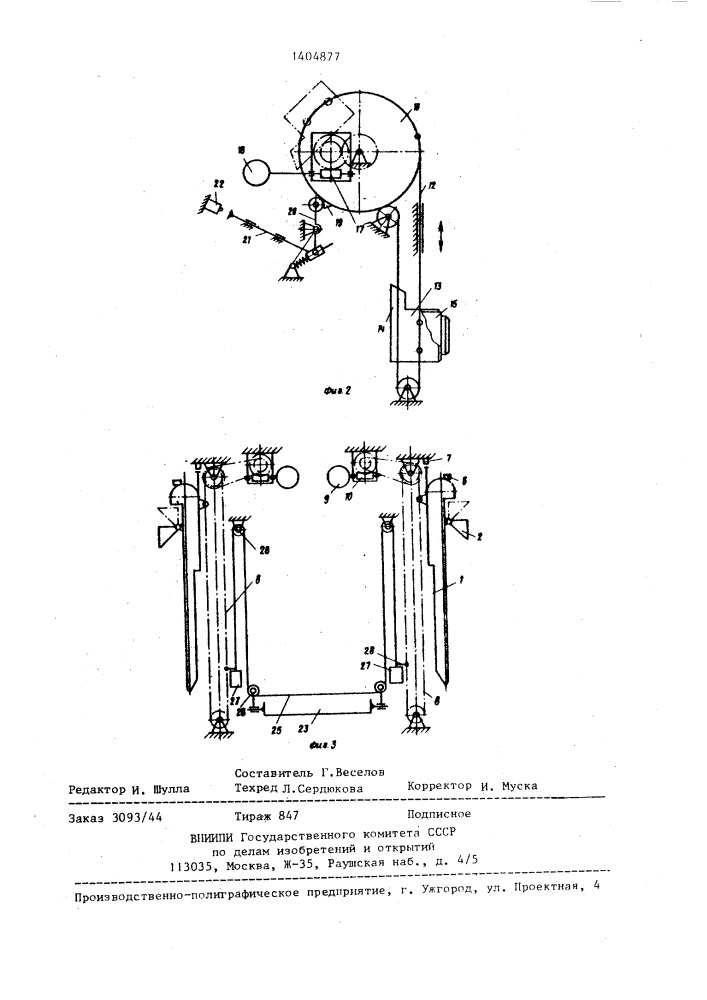 Установка для отбора проб сыпучего материала из кузова автомобиля (патент 1404877)