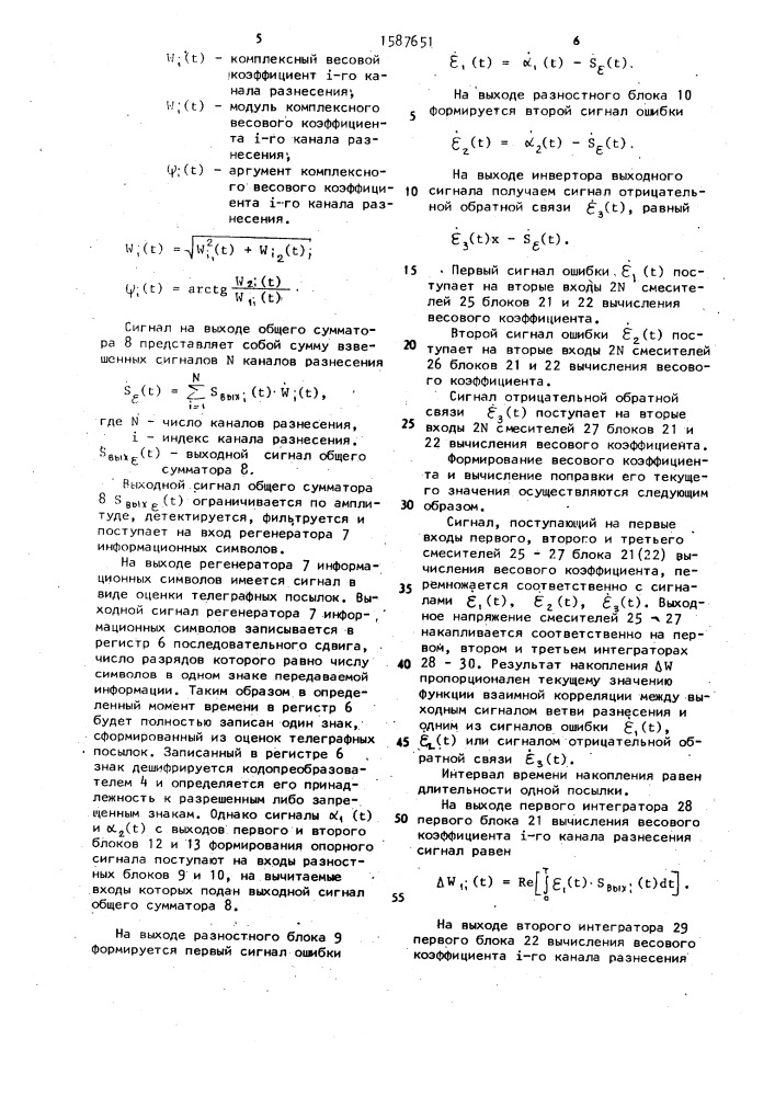 Устройство для приема узкополосных телеграфных сигналов (патент 1587651)
