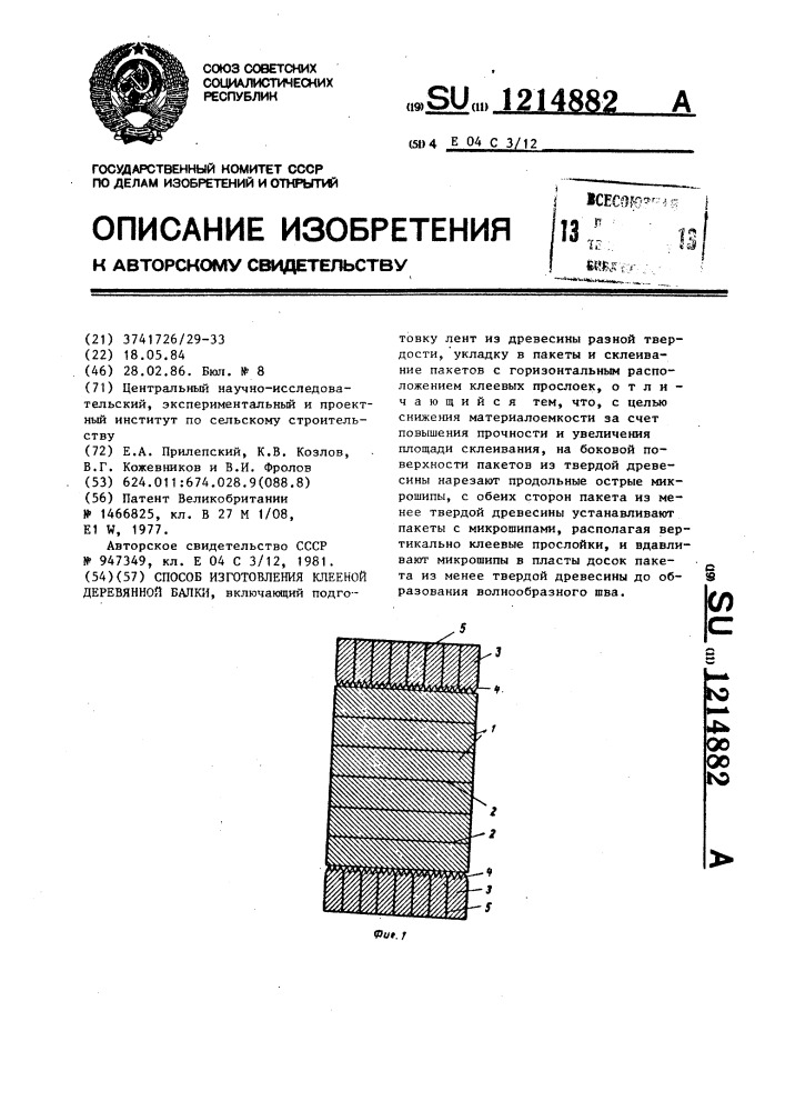 Способ изготовления клееной деревянной балки (патент 1214882)