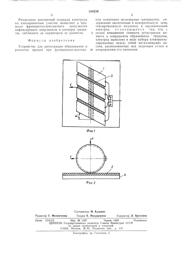 Устройство для регистрации образования и развития трещин при фрикционноконтактном испытании полимерных материалов (патент 514234)