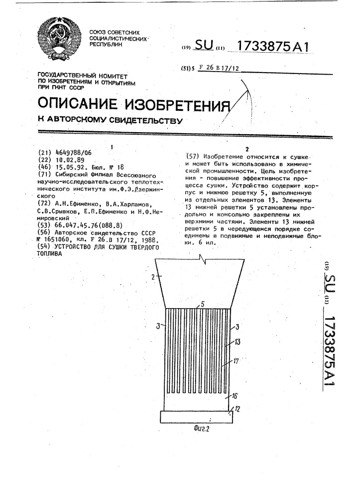 Устройство для сушки твердого топлива (патент 1733875)