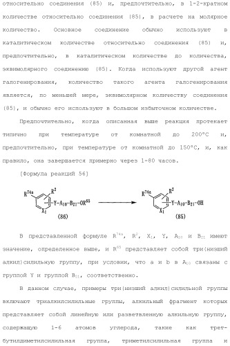 Ароматическое соединение (патент 2416608)