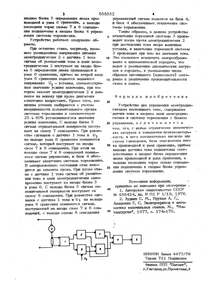 Устройство для управления электродвигателем постоянного тока (патент 938352)