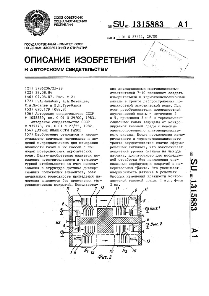 Датчик влажности газов (патент 1315883)