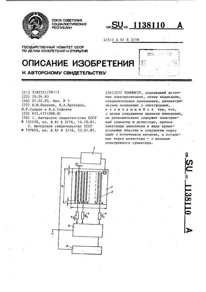 Тонометр (патент 1138110)