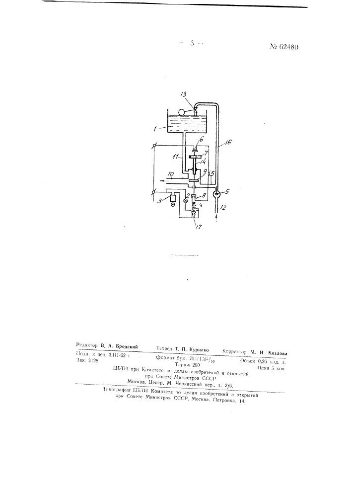 Регулирующее устройство системы охлаждения (патент 62480)