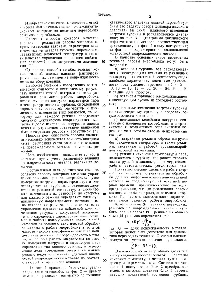 Способ контроля качества управления режимами работы энергоблока (патент 1043326)