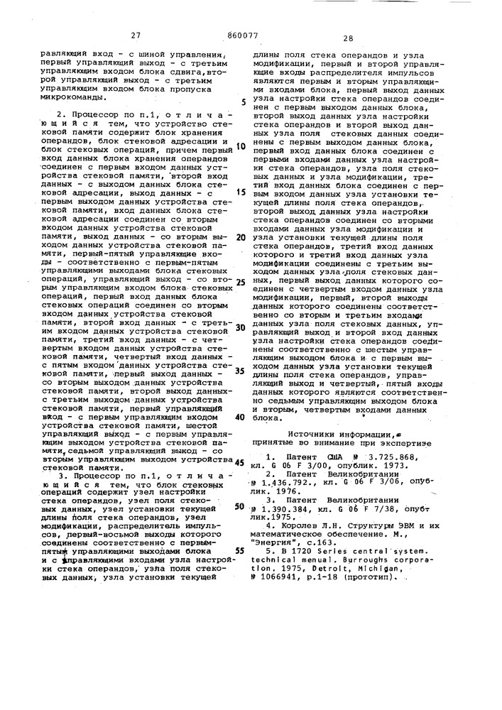 Процессор микропрограммируемой эвм (патент 860077)