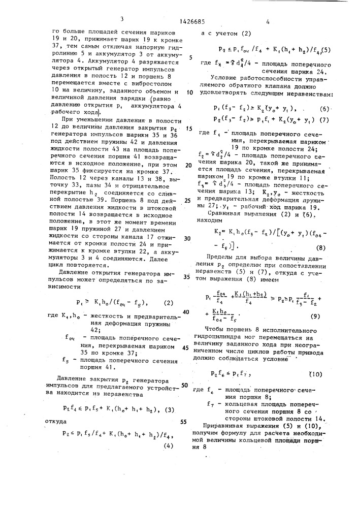 Гидроимпульсный привод вибропресса (патент 1426685)