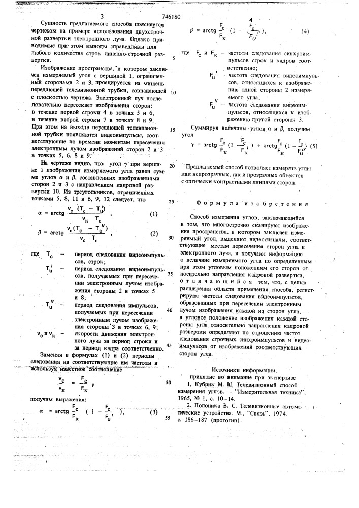 Способ измерения углов (патент 746180)