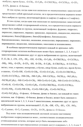 Новые соединения-лиганды ваниллоидных рецепторов и применение таких соединений для приготовления лекарственных средств (патент 2446167)