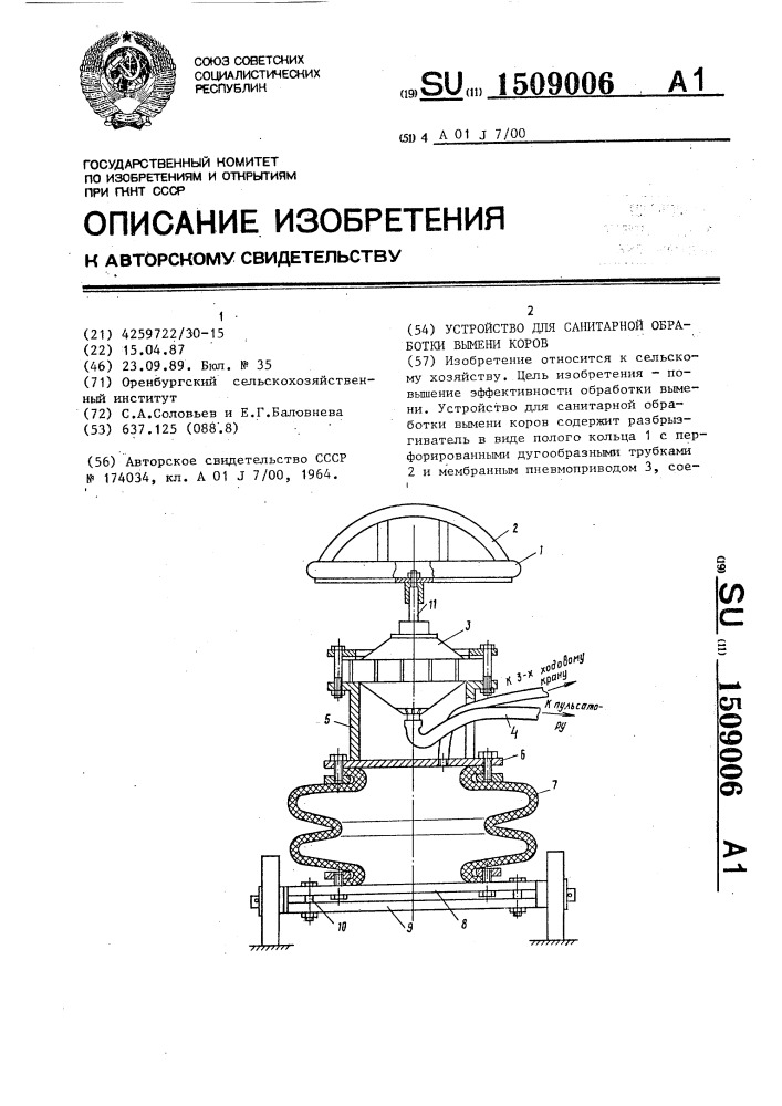 Устройство для санитарной обработки вымени коров (патент 1509006)