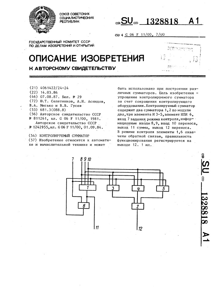 Контролируемый сумматор (патент 1328818)