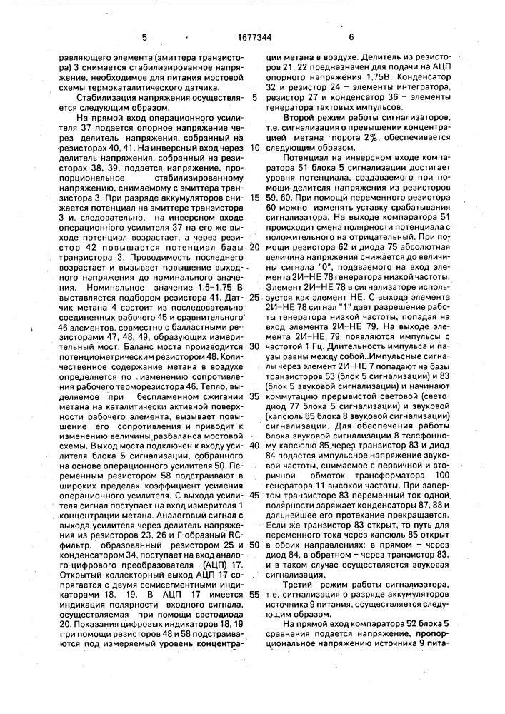 Переносной шахтный сигнализатор метана (патент 1677344)