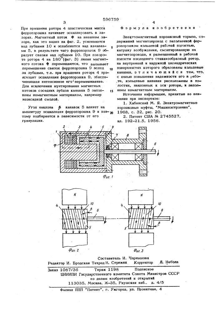 Электромагнитный порошковый тормоз (патент 596759)