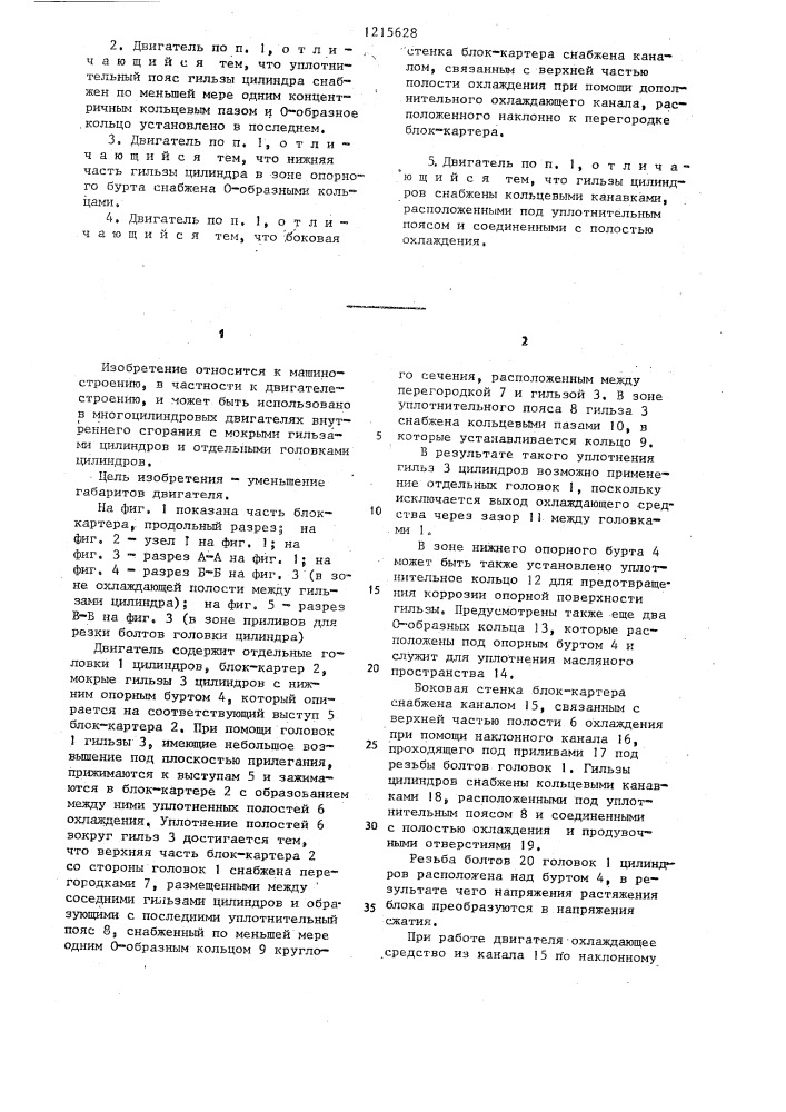 Многоцилиндровый двигатель внутреннего сгорания (патент 1215628)