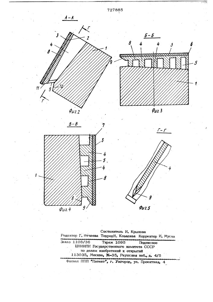 Сегмент подпятника (патент 727885)