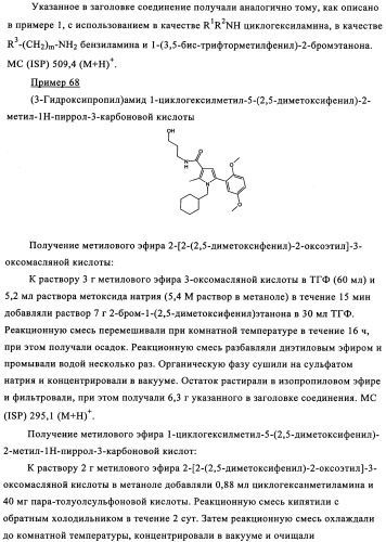 Новые обратные агонисты рецептора св1 (патент 2339618)