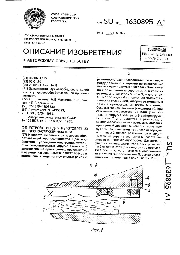 Устройство для изготовления древесностружечных плит (патент 1630895)