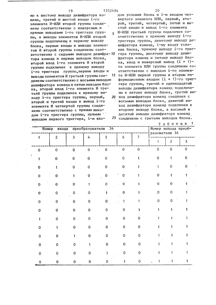 Устройство для поиска информации в памяти (патент 1352494)