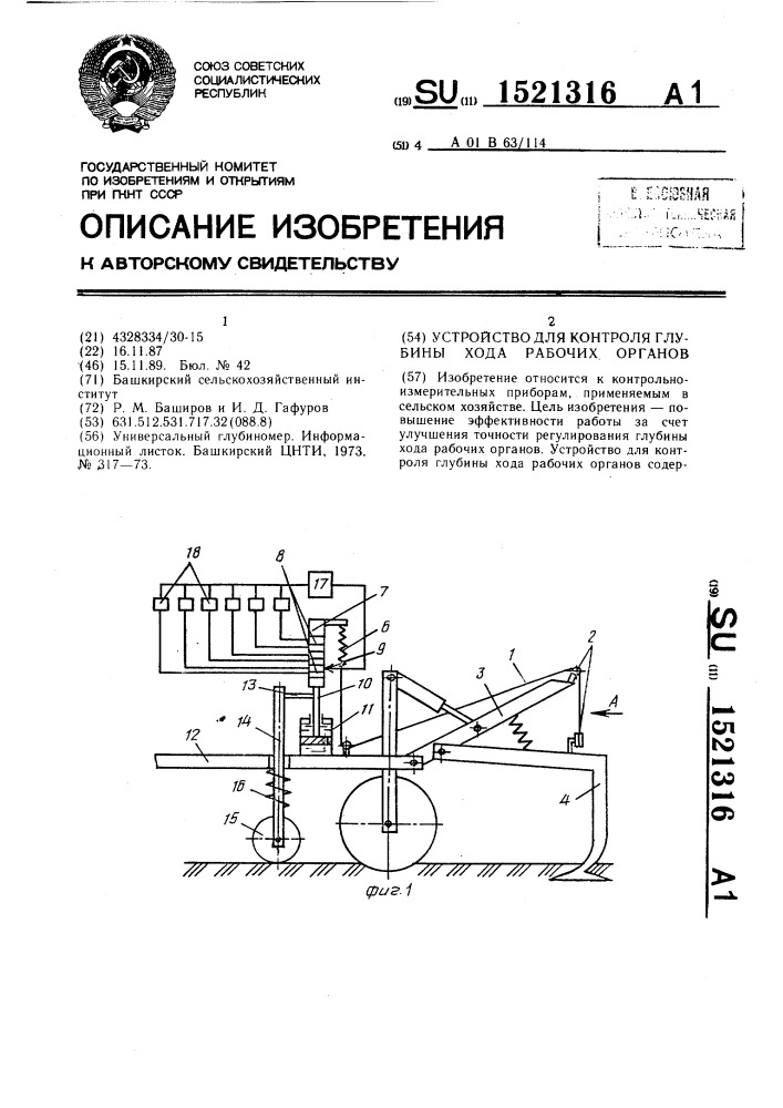 Устройство для контроля глубины хода рабочих органов (патент 1521316)