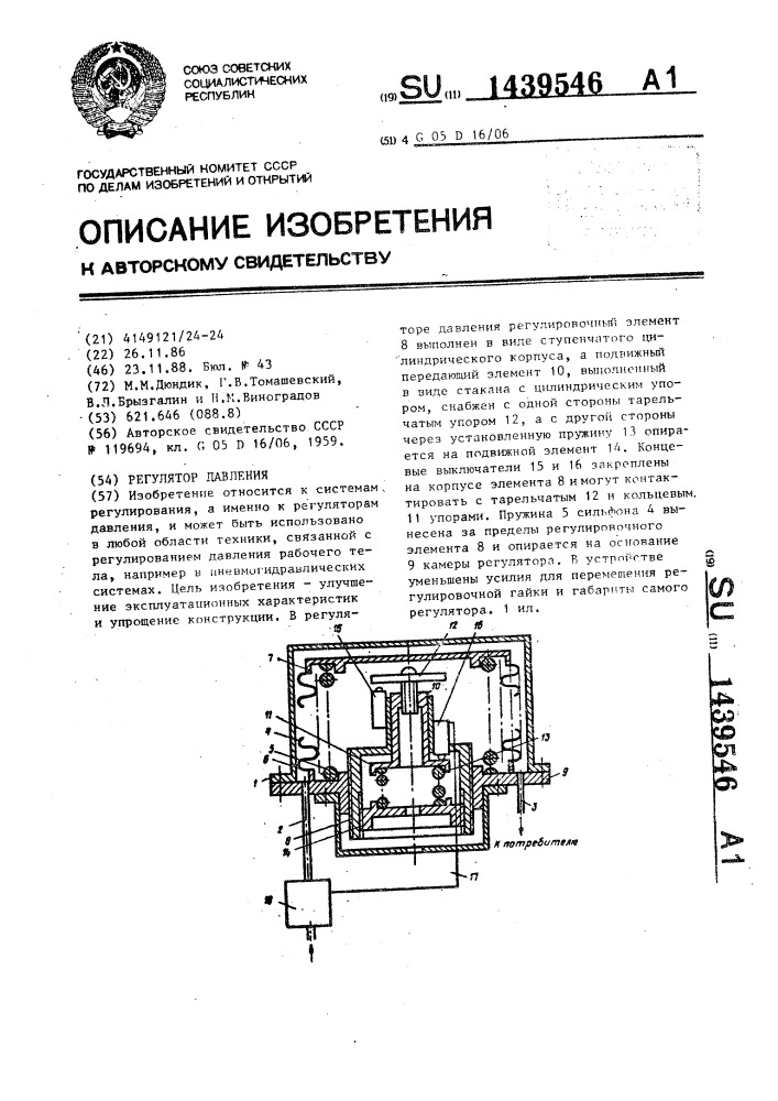 Регулятор давления (патент 1439546)