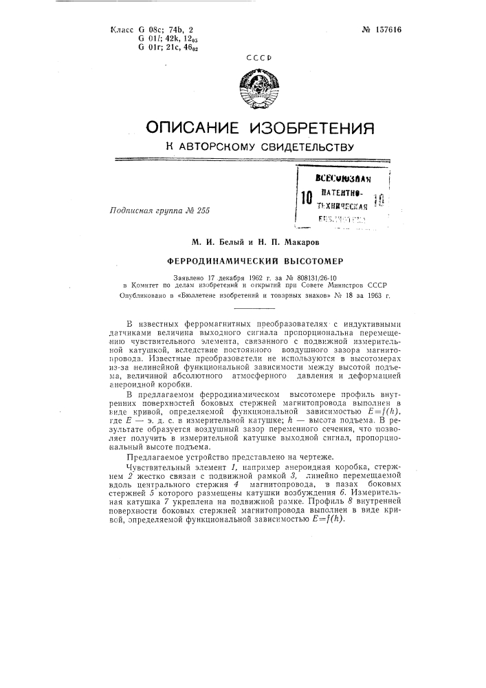 Патент ссср  157616 (патент 157616)